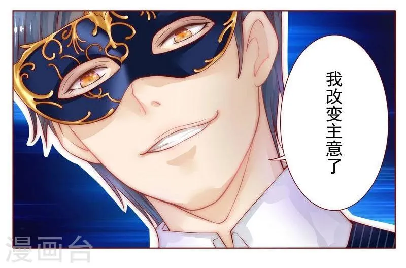 第2话 不是你的玩物 第3页