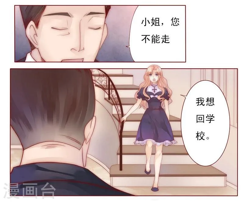 第5话 一场春梦 第16页