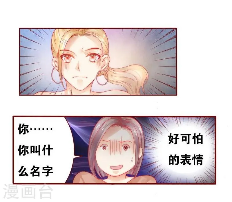 第22话 会选我吗 第2页