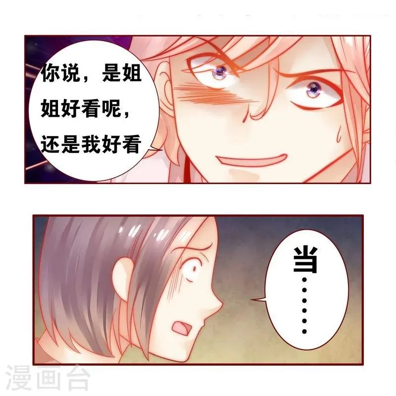 第22话 会选我吗 第4页