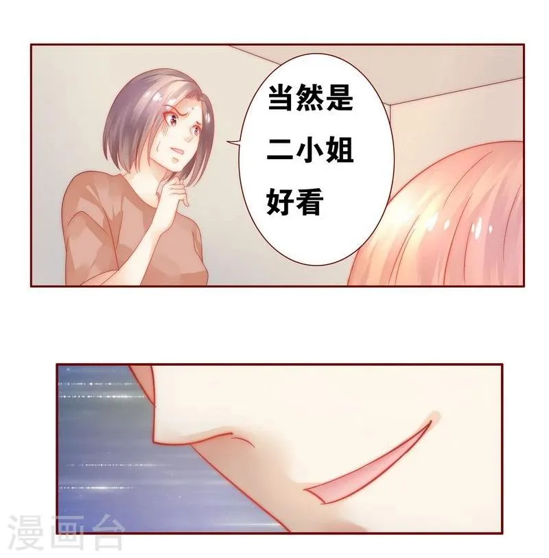 第22话 会选我吗 第5页