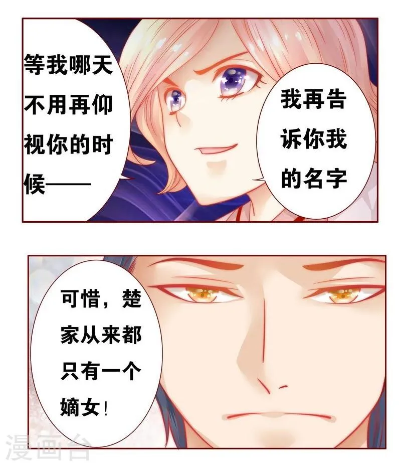 第22话 会选我吗 第6页