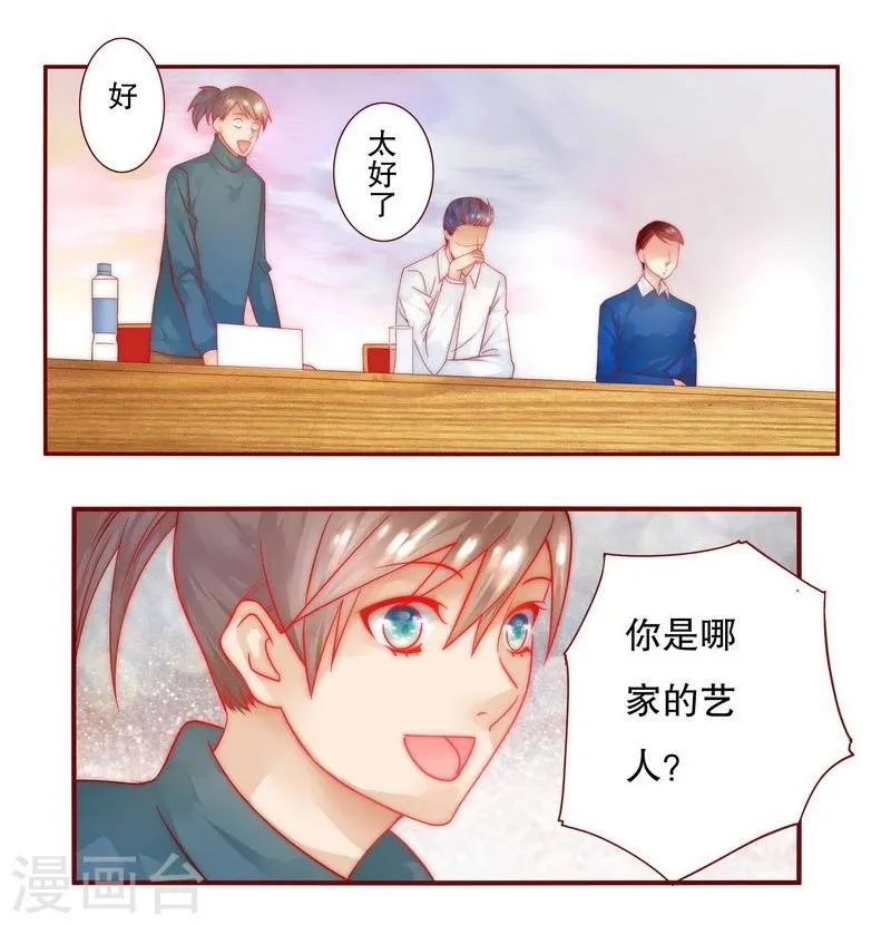 第22话 会选我吗 第7页