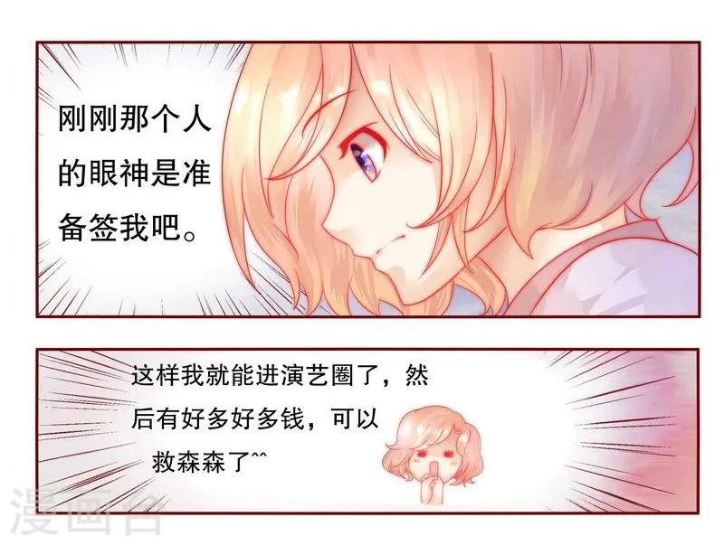 第22话 会选我吗 第11页