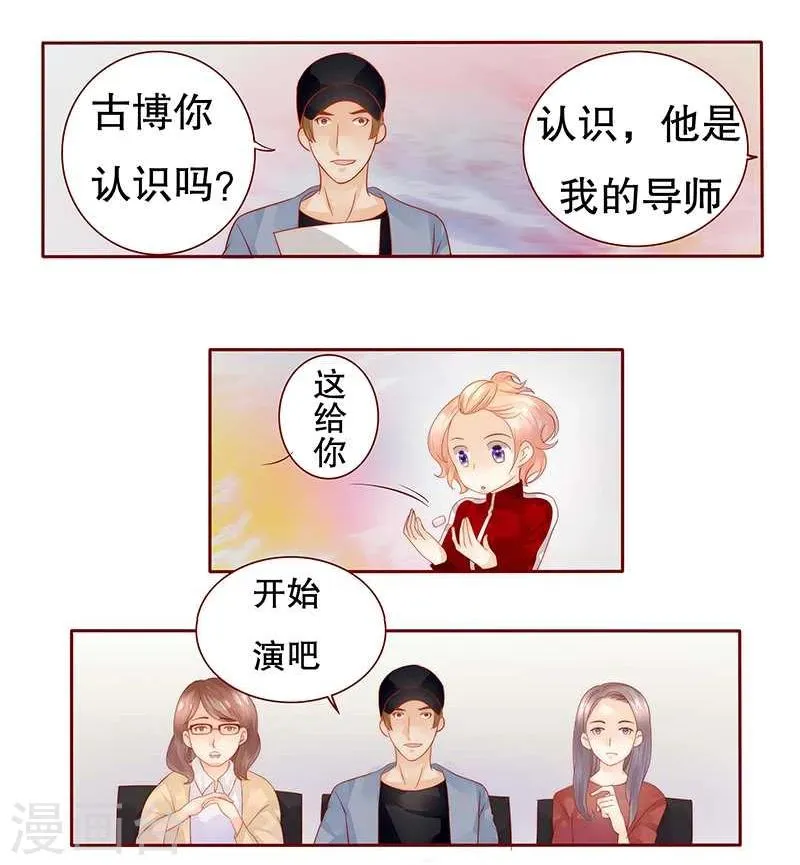 第32话 要卸妆么 第6页