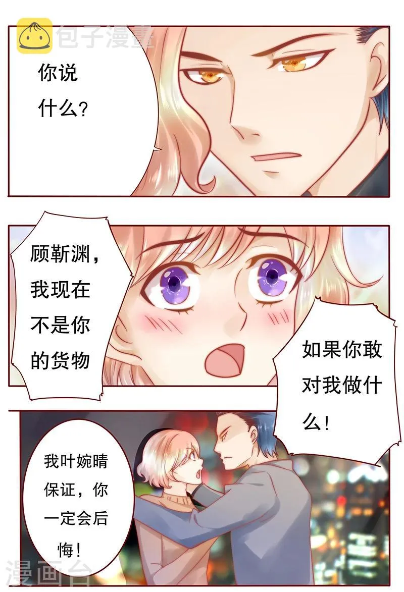 第39话 你会后悔的！ 第2页