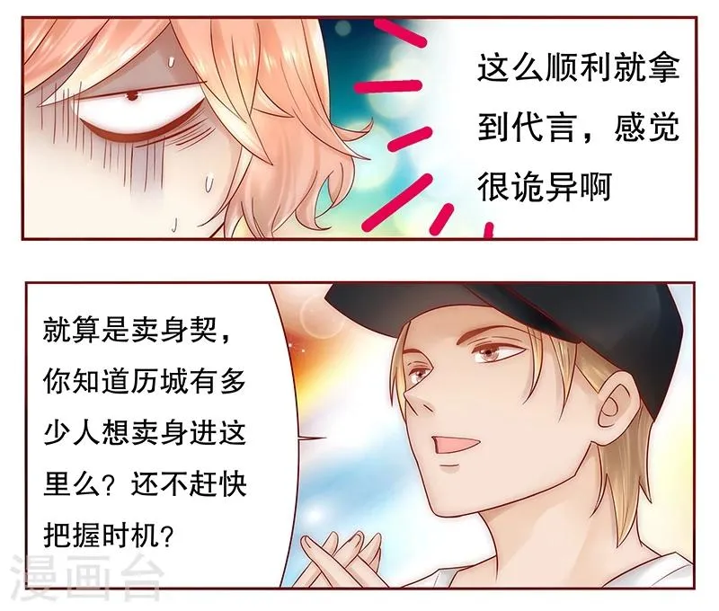 第41话 卖身也要把握时机 第5页
