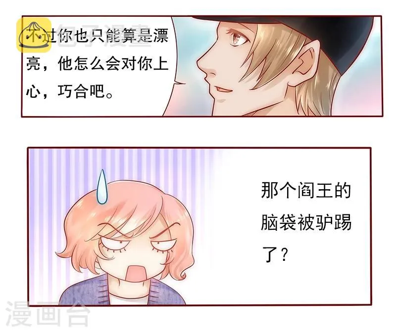 第41话 卖身也要把握时机 第9页