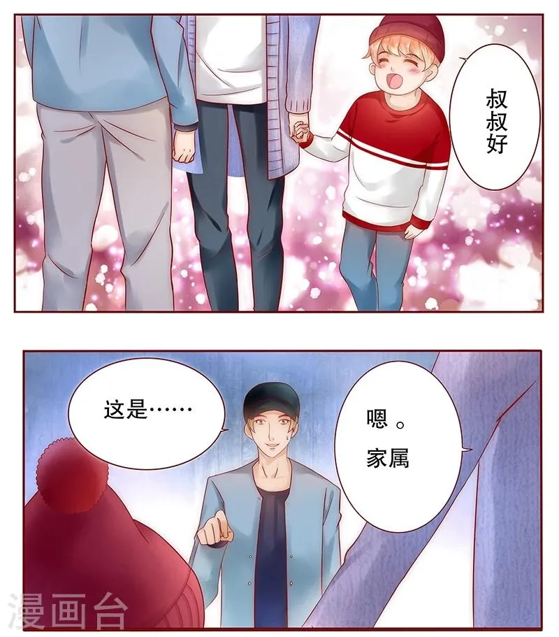 第42话 一家三口？ 第8页