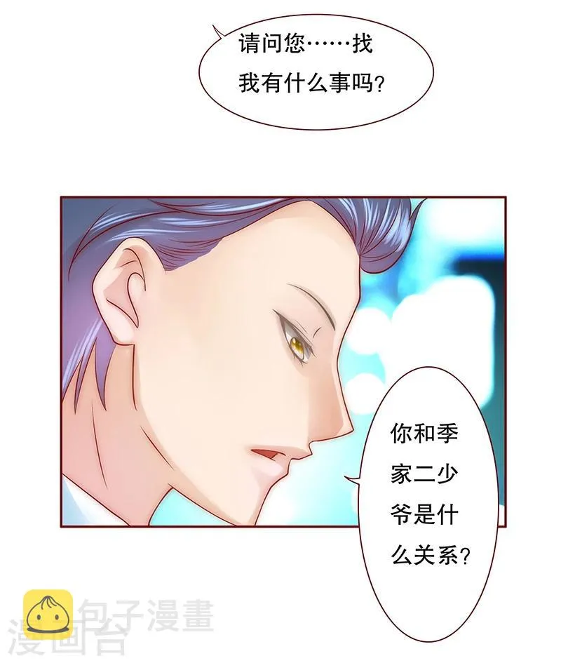 第50话 你们什么关系 第2页
