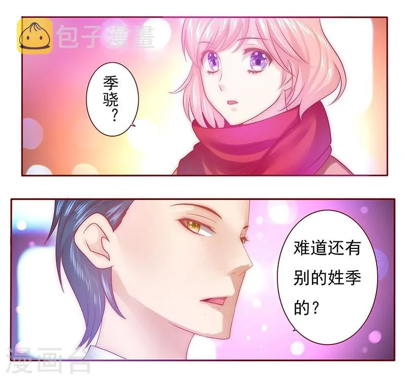 第50话 你们什么关系 第3页