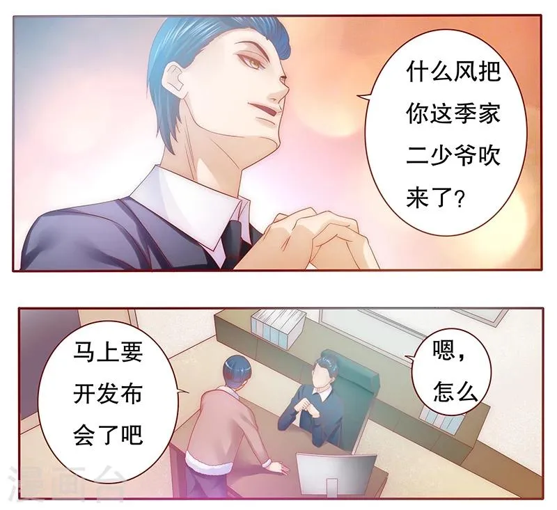 第50话 你们什么关系 第5页