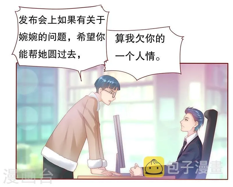 第50话 你们什么关系 第6页