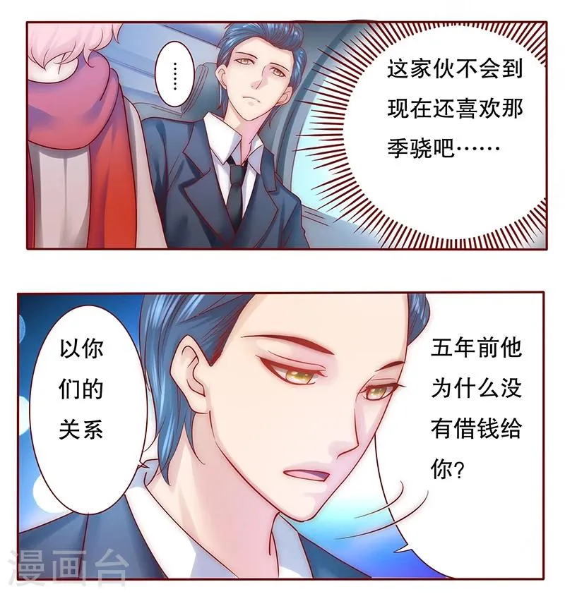 第50话 你们什么关系 第10页