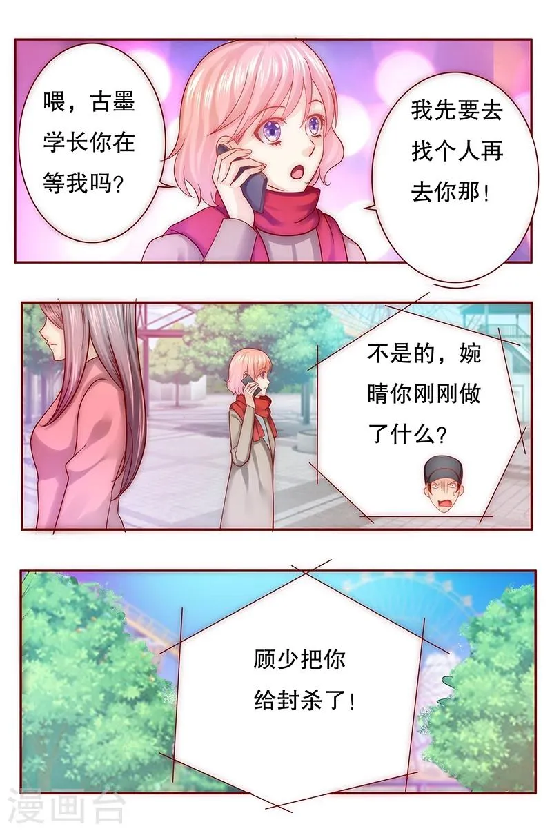 第51话 封杀？！ 第9页