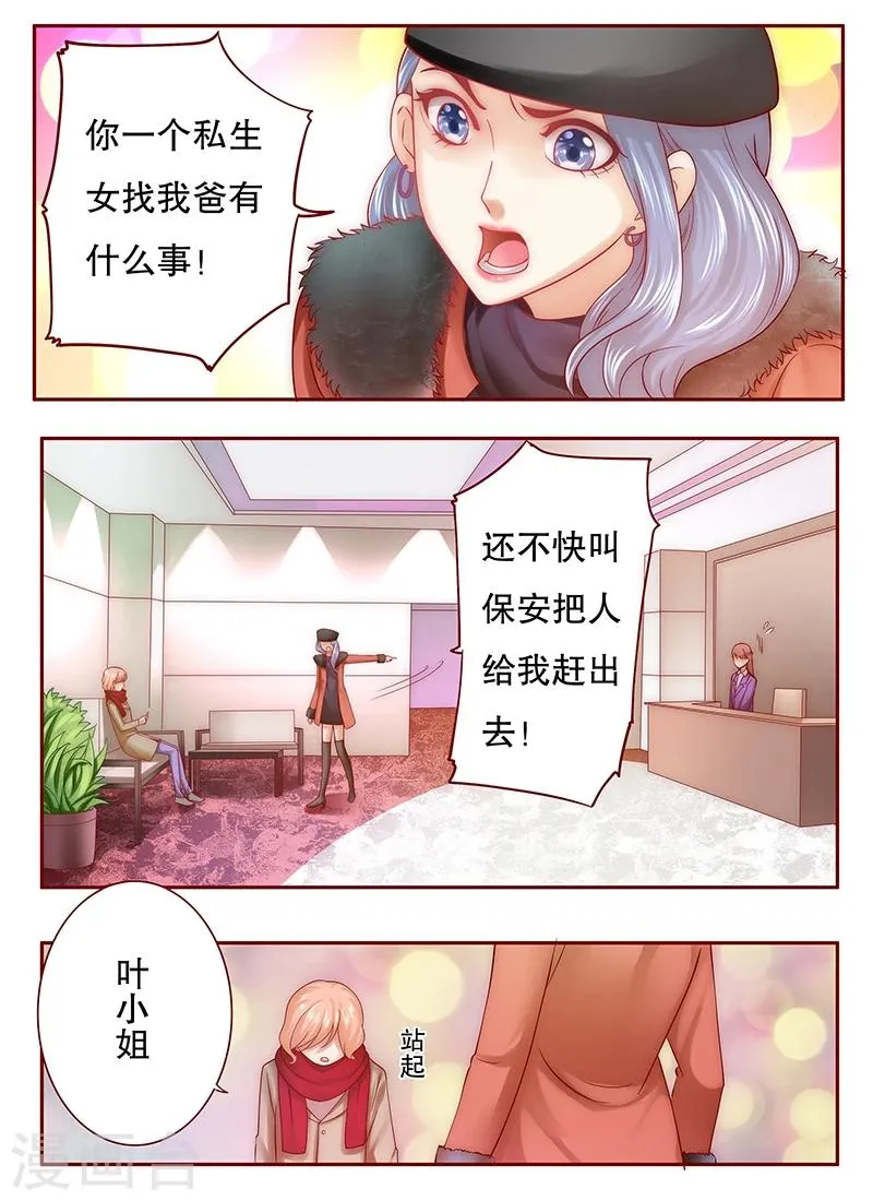 第52话 还有什么不敢 第3页