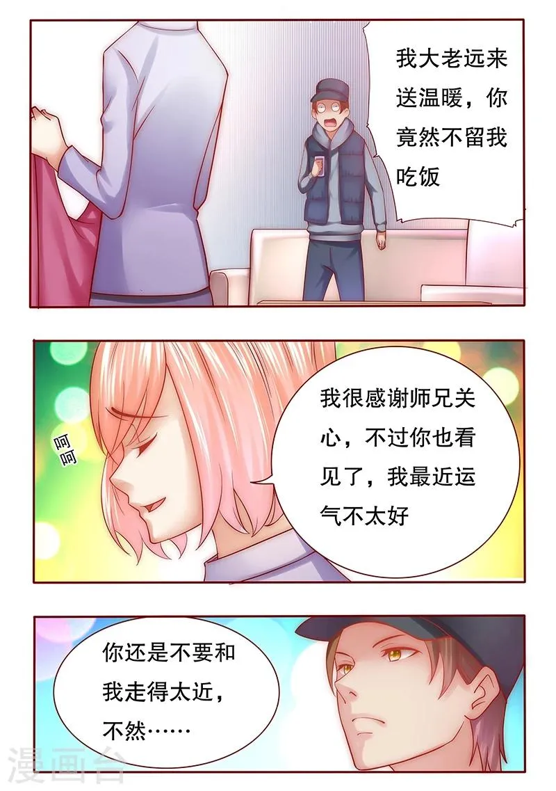 第54话 学长你还不走？ 第10页