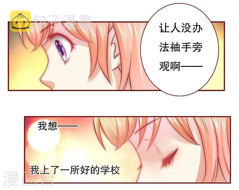 第55话 这是从幼儿园回来的车！ 第2页