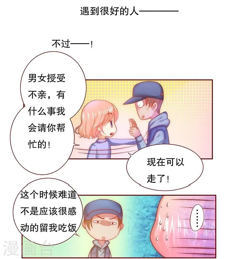 第55话 这是从幼儿园回来的车！ 第3页