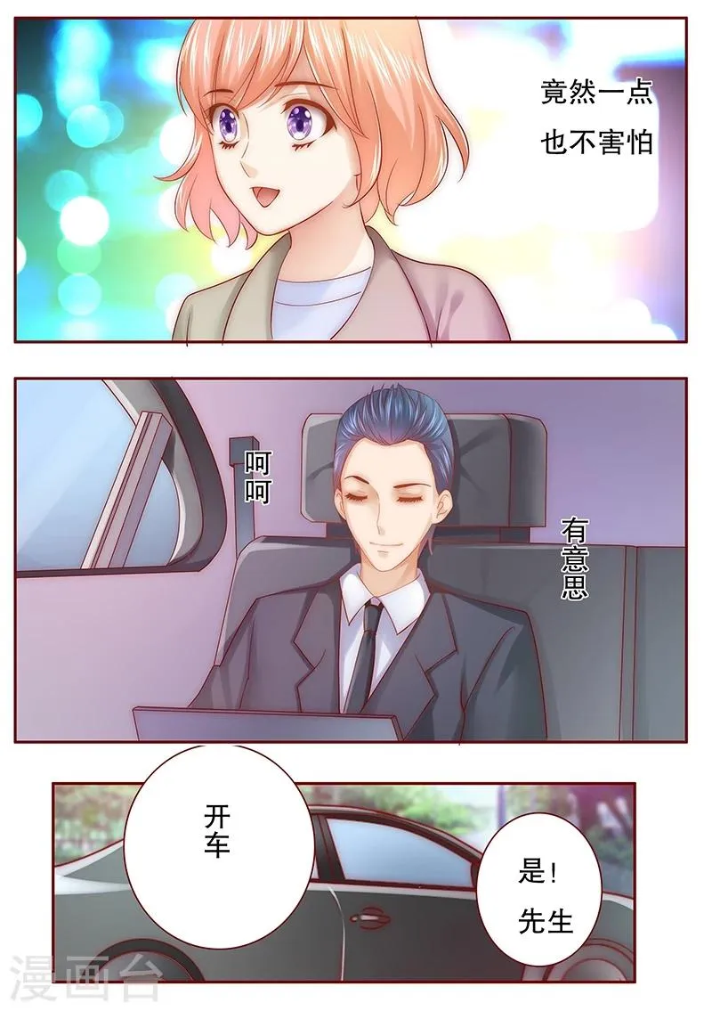 第55话 这是从幼儿园回来的车！ 第6页