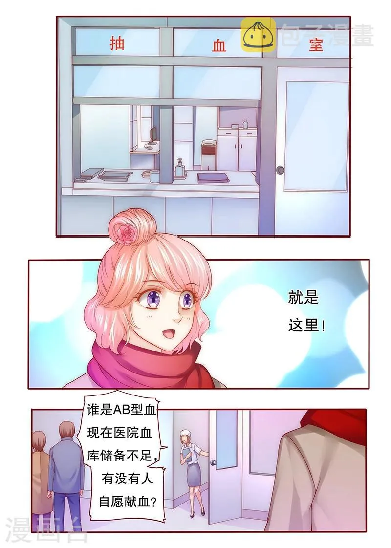 第56话 我是AB型血 第5页