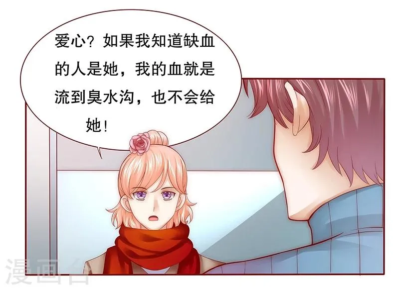 第57话 嚣张跋扈，公然抢血！ 第8页