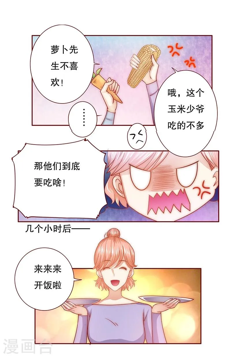 第67话 做饭小心机 第1页