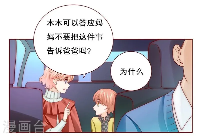 第75话 秘密 第3页
