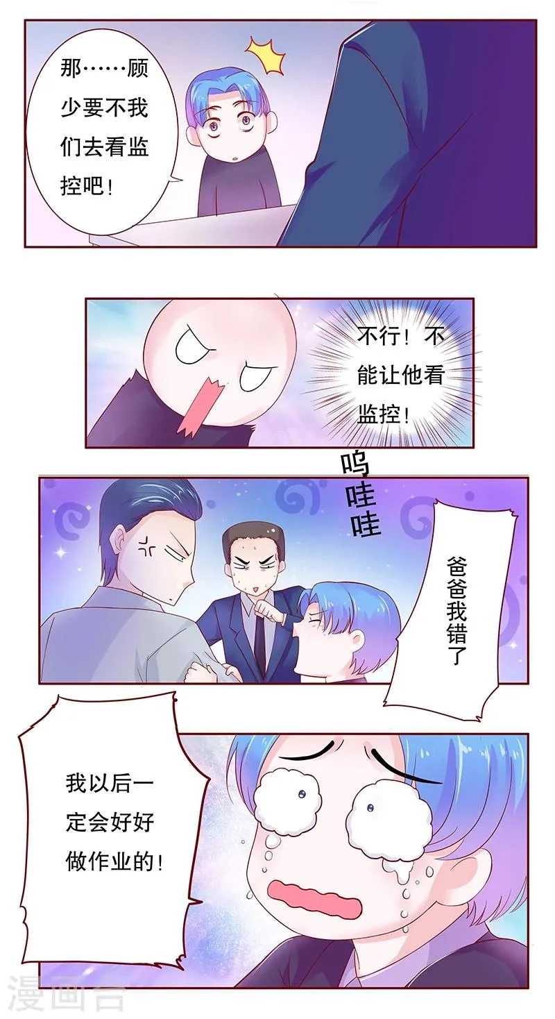 第77话 要暴露了？ 第9页