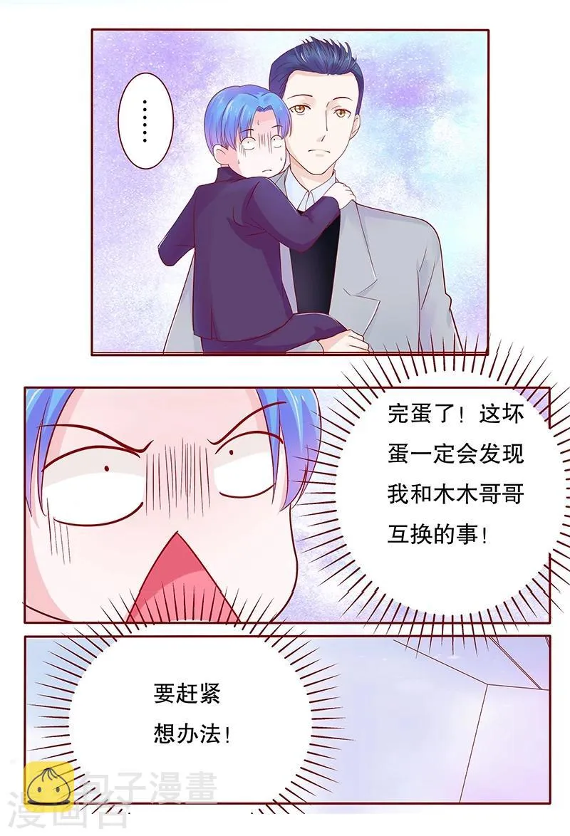 第78话 两个木木同学 第2页