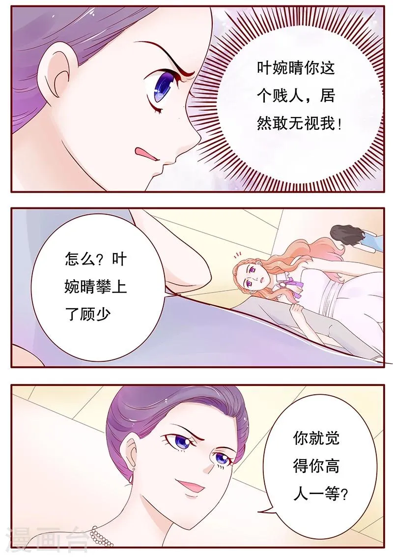 第91话 婚礼开始 第1页