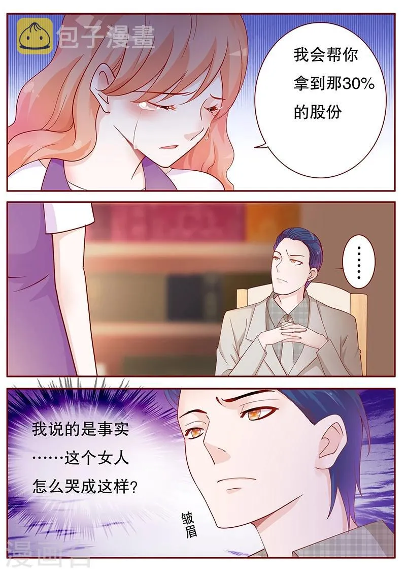 第99话 选择的权利 第5页
