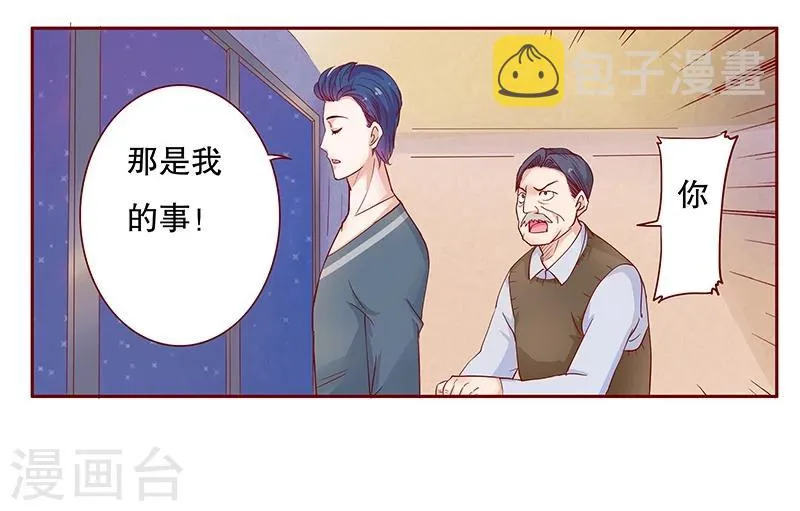 第109话 懂事的小屁孩 第9页