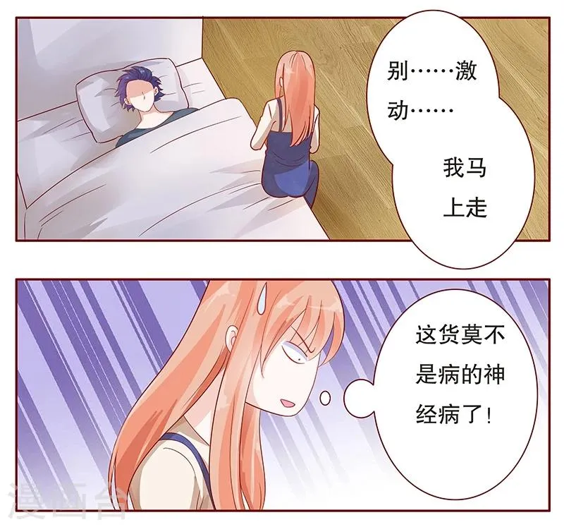 第111话 果然病的不轻啊 第7页