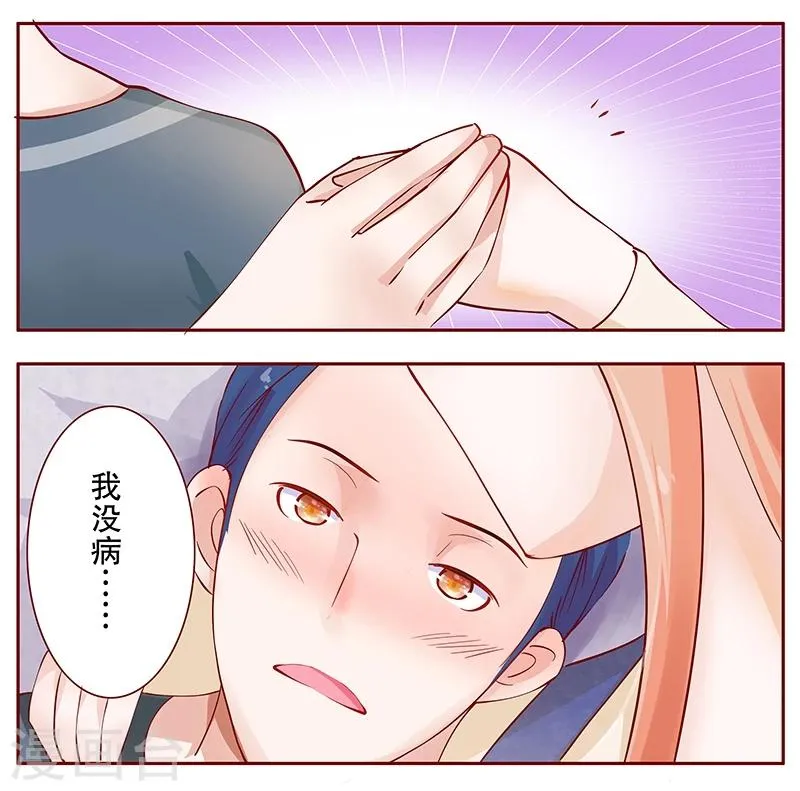第112话 撒娇的总裁 第4页
