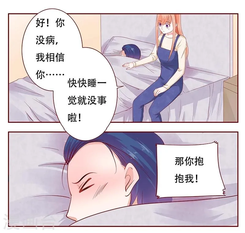 第112话 撒娇的总裁 第6页