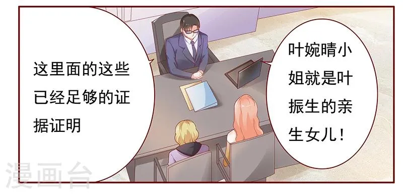 第124话 接受采访 第3页