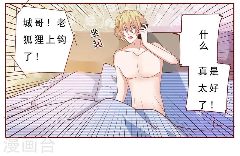 第138话 上钩 第16页