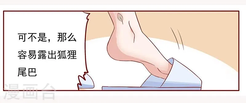 第138话 上钩 第18页