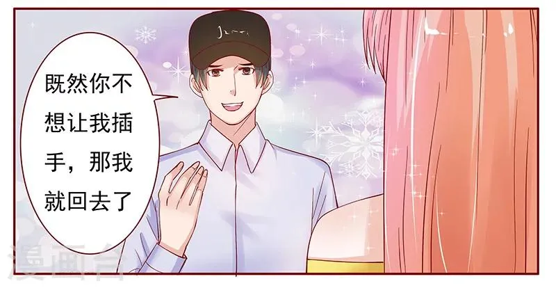 第141话 幼稚的叶二少 第13页