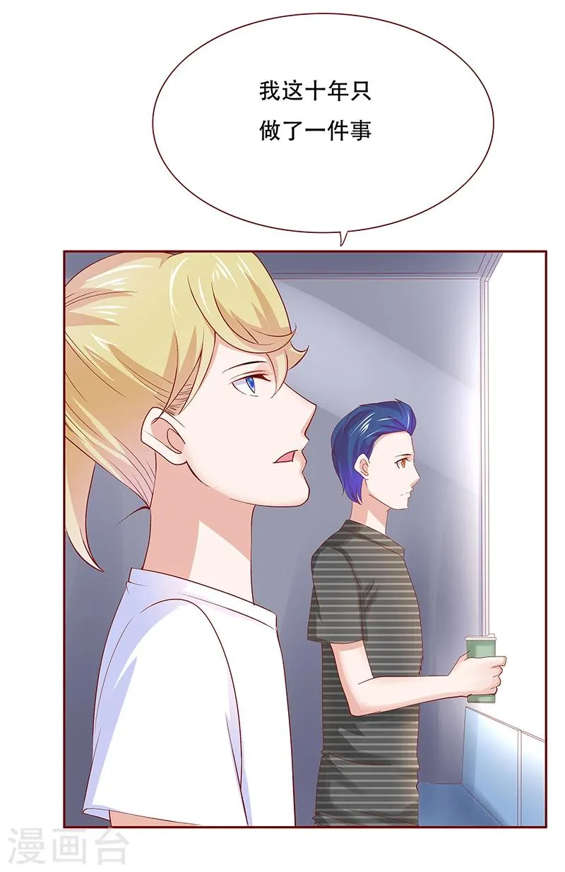 第155话 复仇计划 第3页