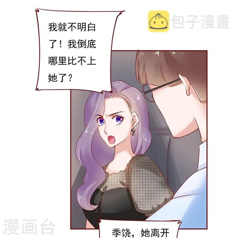 第166话 没有一点点喜欢 第3页