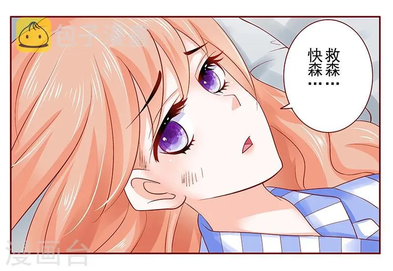第174话 救救森森 第19页