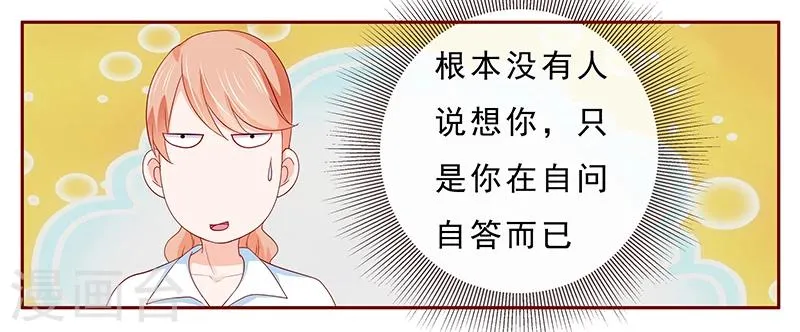 第182话 妹妹的诞生 第16页