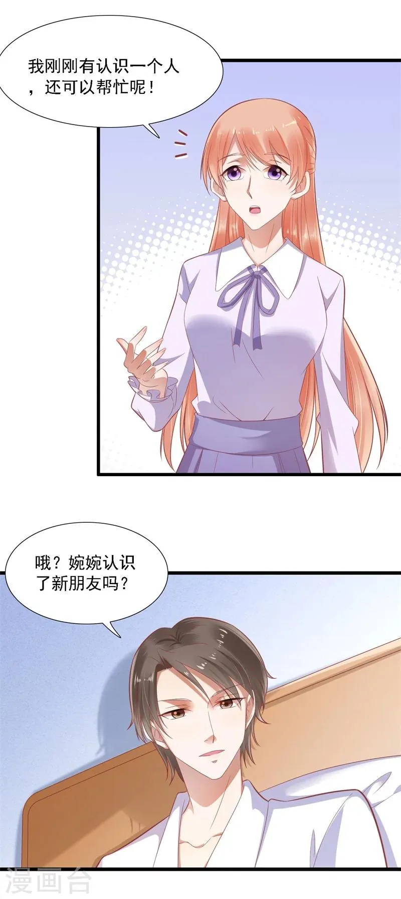 第204话 认识了新朋友 第14页