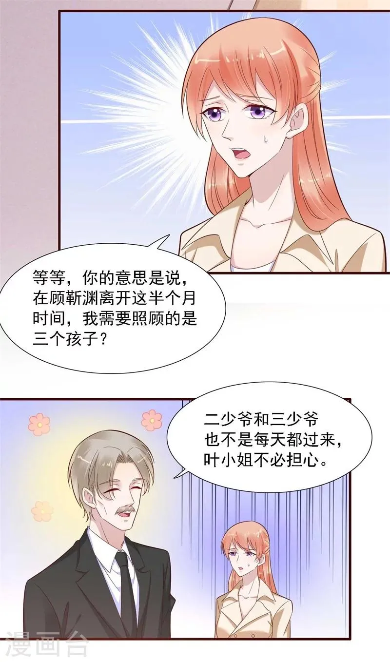 第205话 再临顾家 第10页