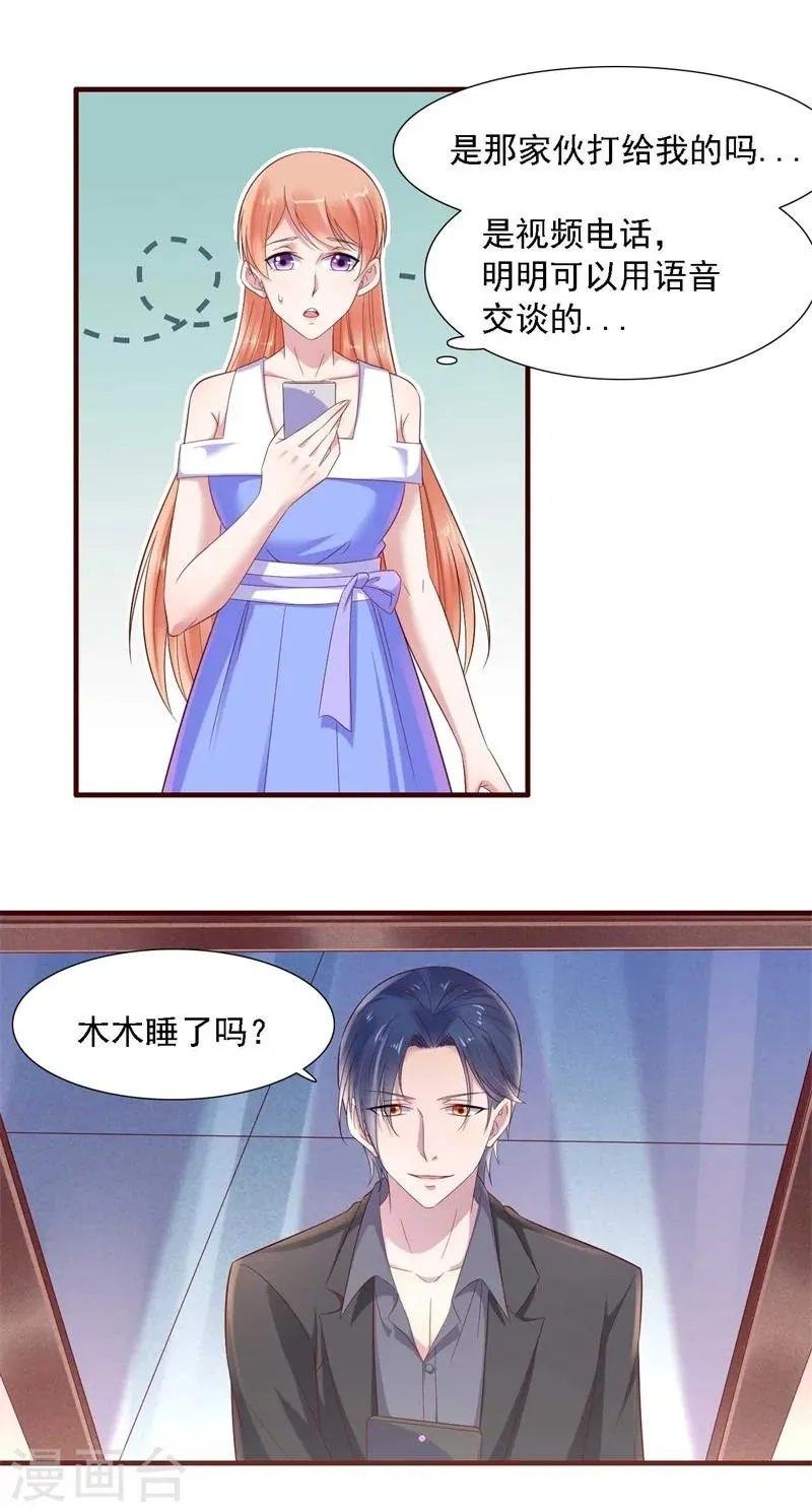 第207话 我们要个孩子吧 第14页