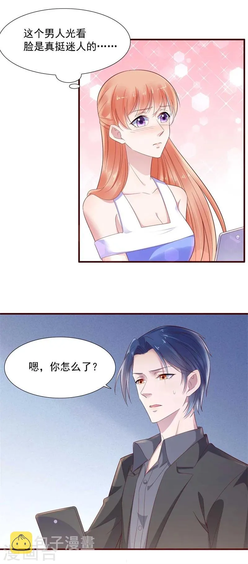 第207话 我们要个孩子吧 第15页