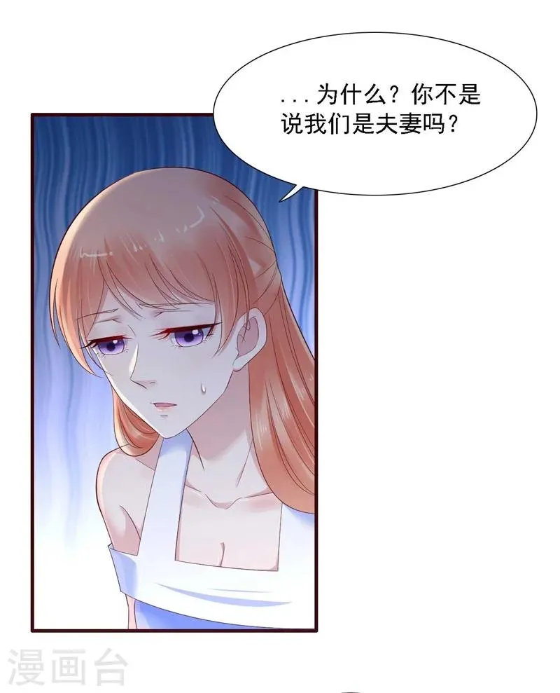 第208话 我舍不得你，婉婉 第2页