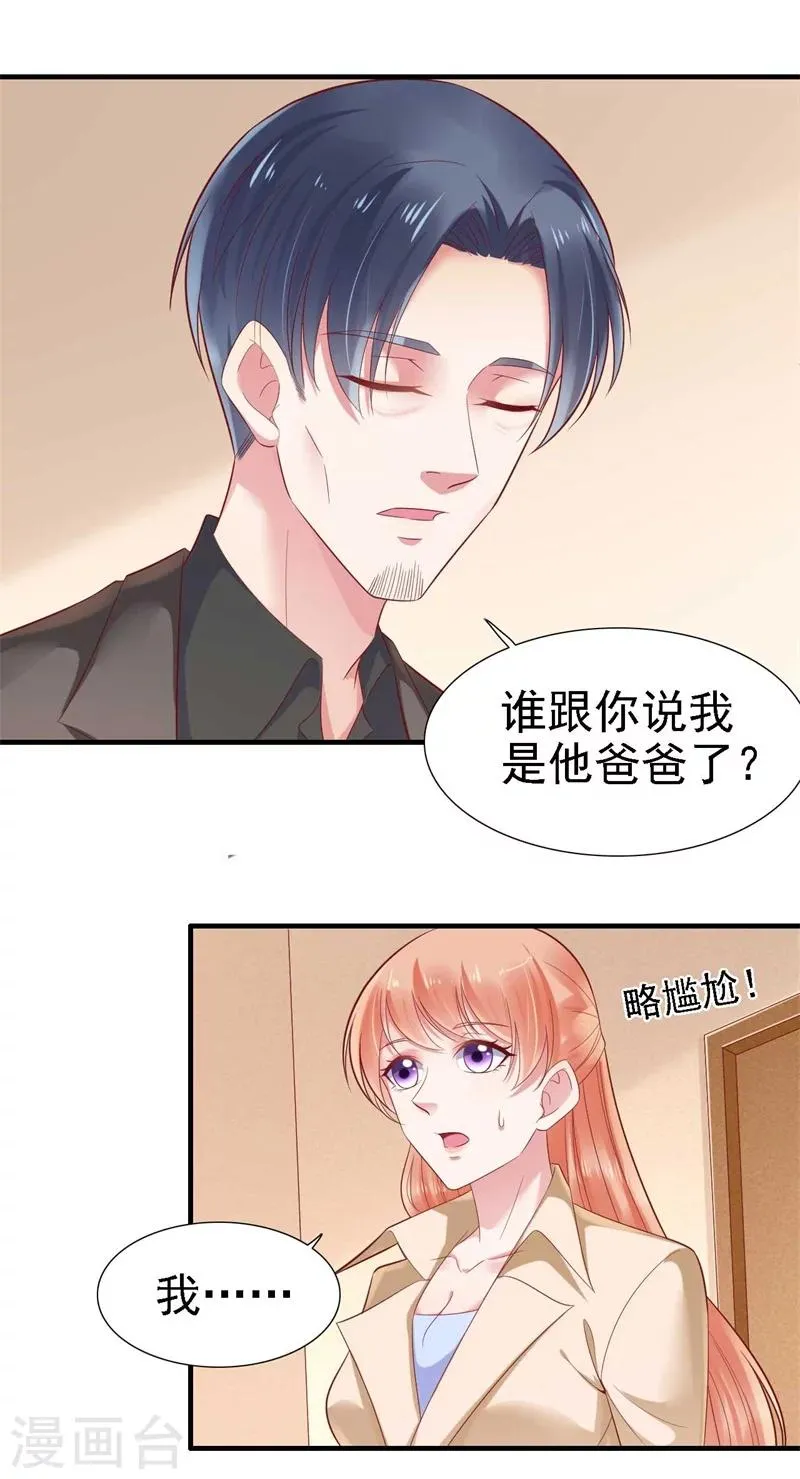 第209话 就不打扰顾先生了 第5页